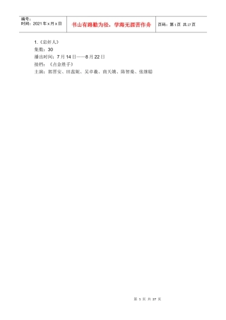 XXXXTVB最新电视剧播出时间表(不断更新)