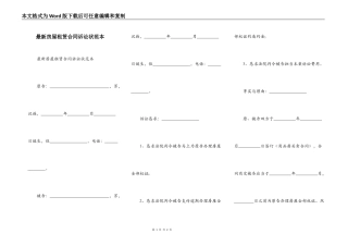 最新房屋租赁合同诉讼状范本