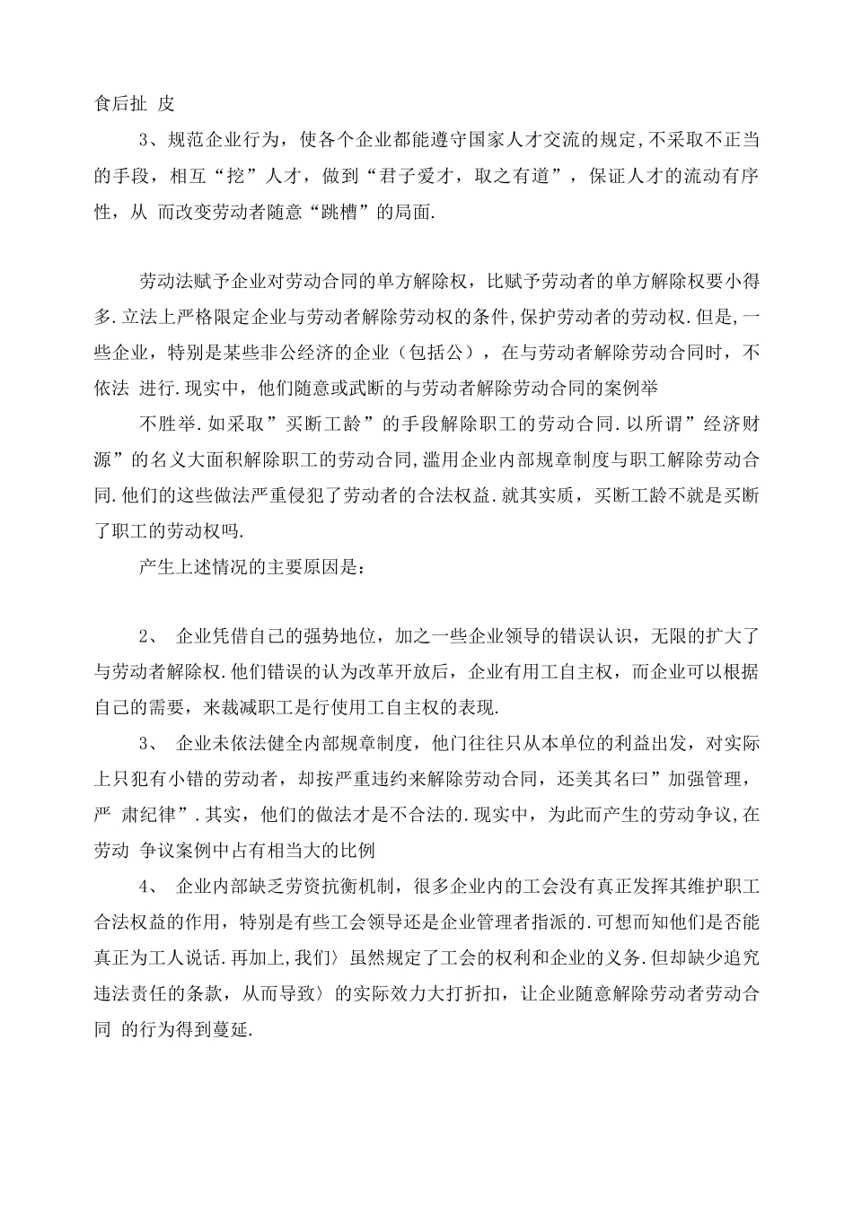 劳动者单方面与公司解除劳动合同_第3页