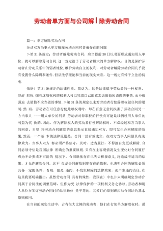 劳动者单方面与公司解除劳动合同