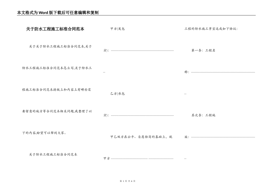 关于防水工程施工标准合同范本_第1页