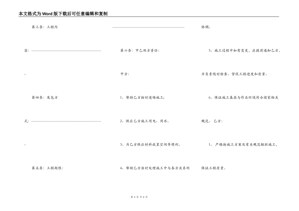 关于防水工程施工标准合同范本_第2页