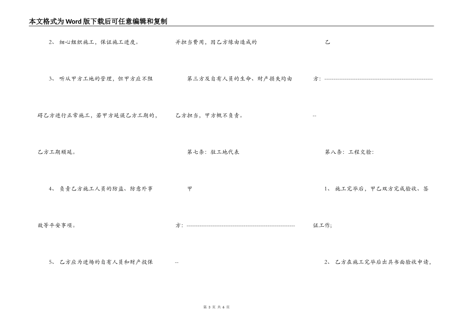 关于防水工程施工标准合同范本_第3页