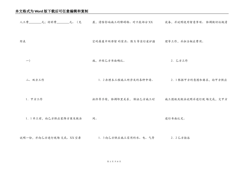 通用大型工程合同样本_第2页