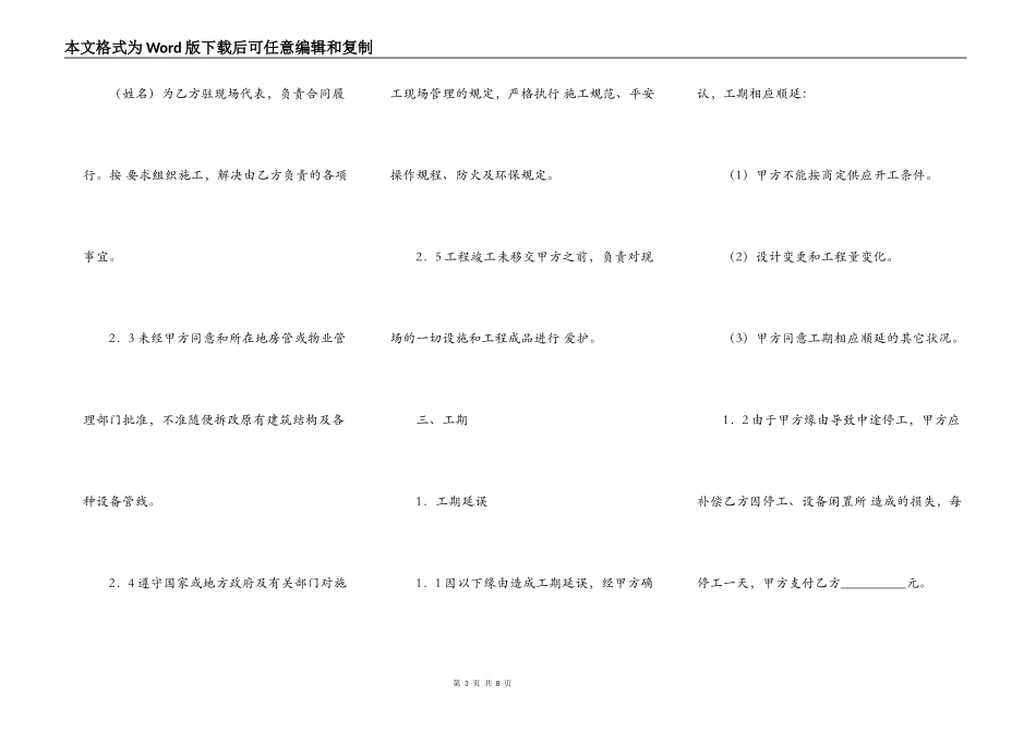 通用大型工程合同样本_第3页