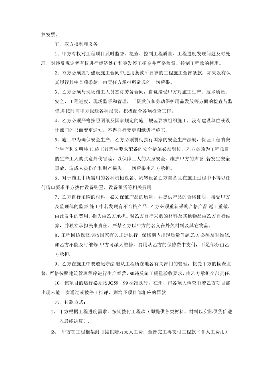 换热站施工合同_第2页