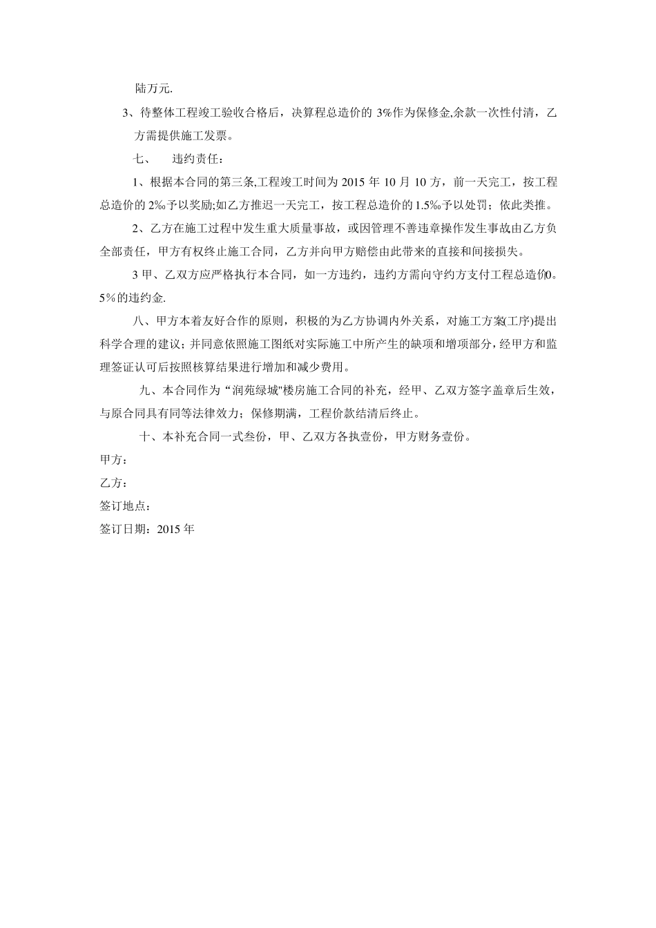 换热站施工合同_第3页