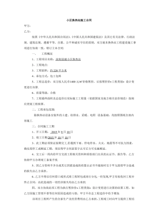 换热站施工合同