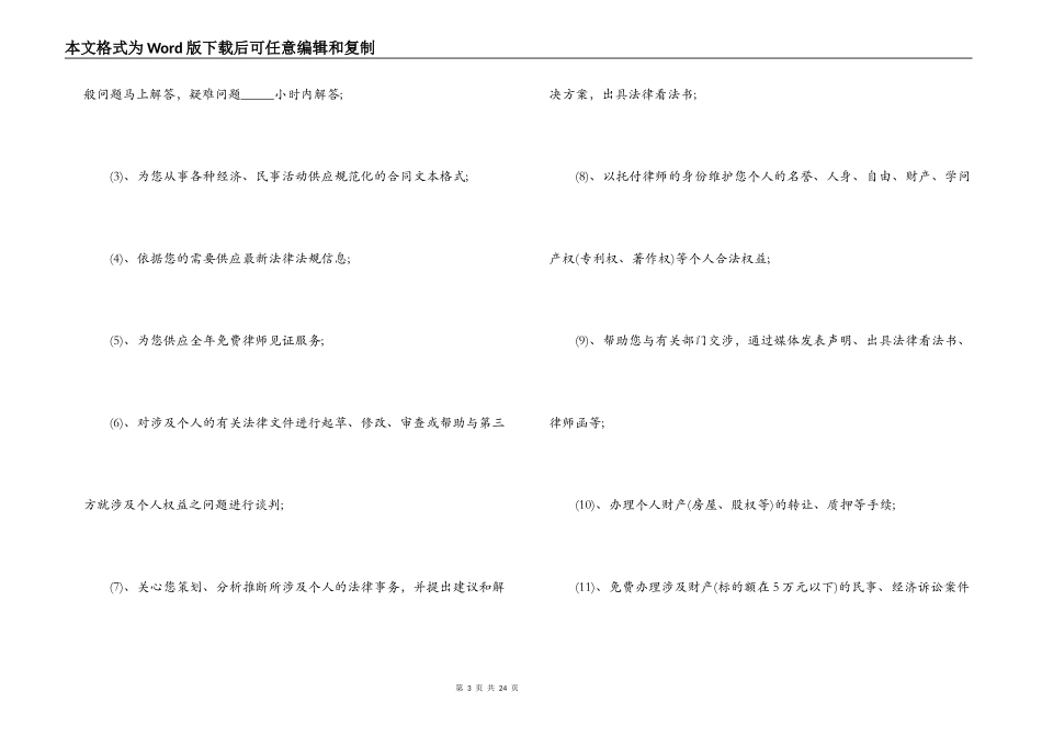 私人律师聘用合同范本3篇_第3页