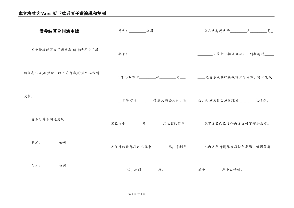 债券结算合同通用版_第1页