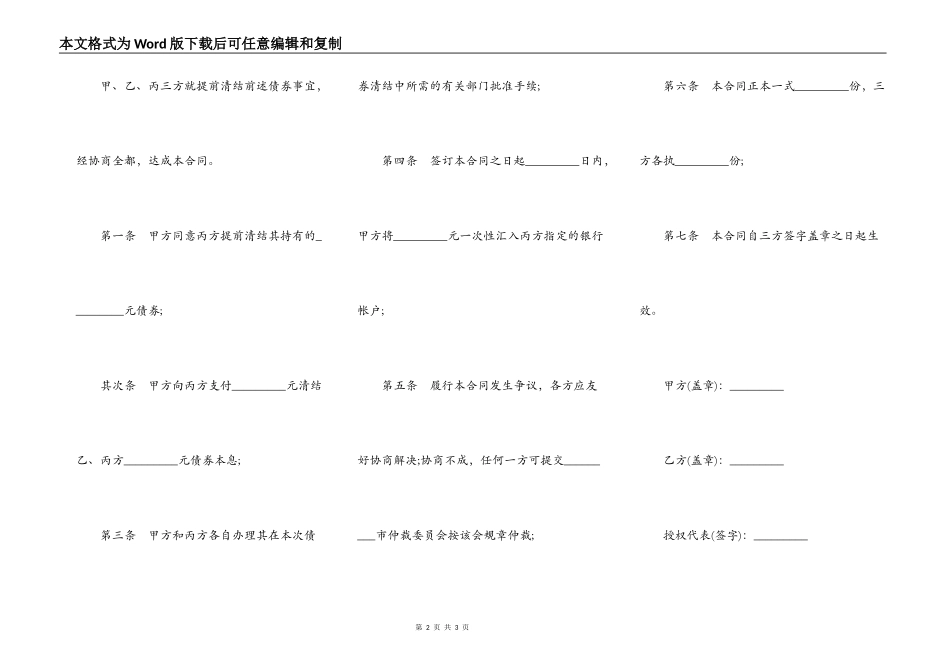 债券结算合同通用版_第2页