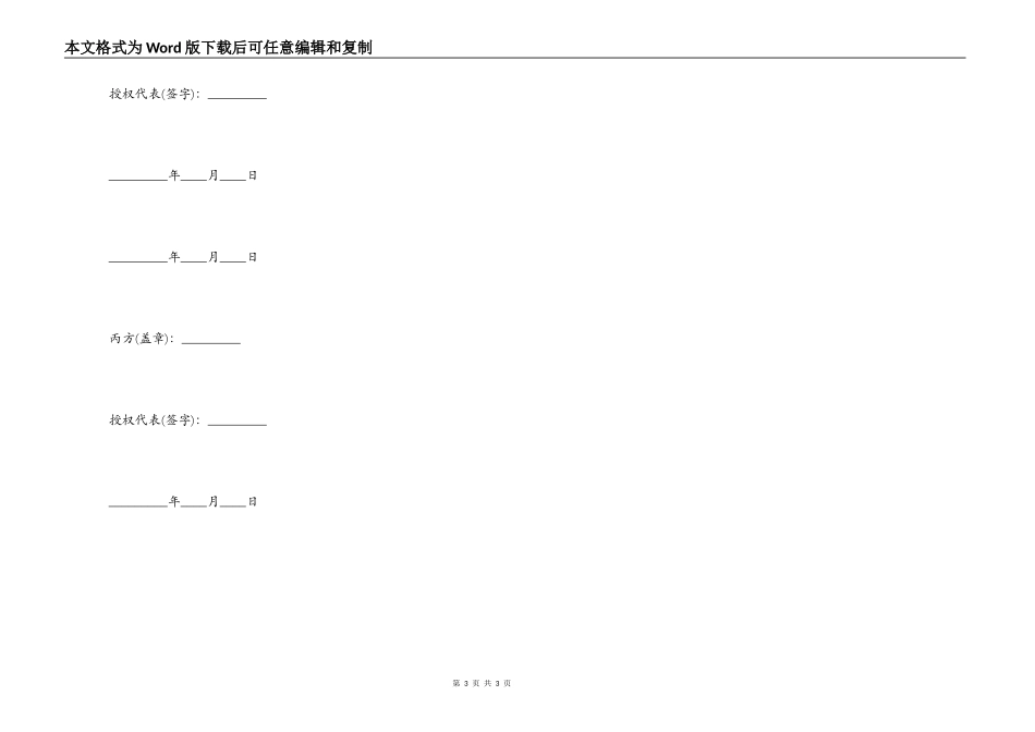债券结算合同通用版_第3页