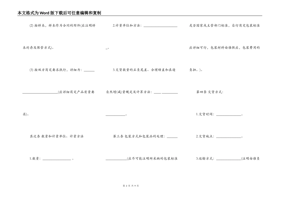 精品商铺买卖合同_第2页
