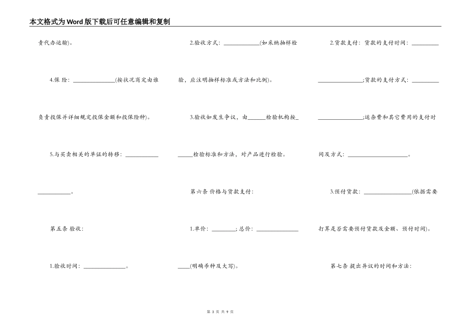 精品商铺买卖合同_第3页