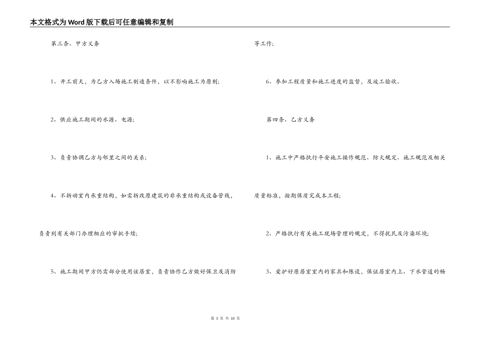 个人房屋装修合同(最新版)_第3页
