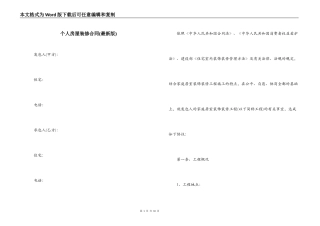 个人房屋装修合同(最新版)