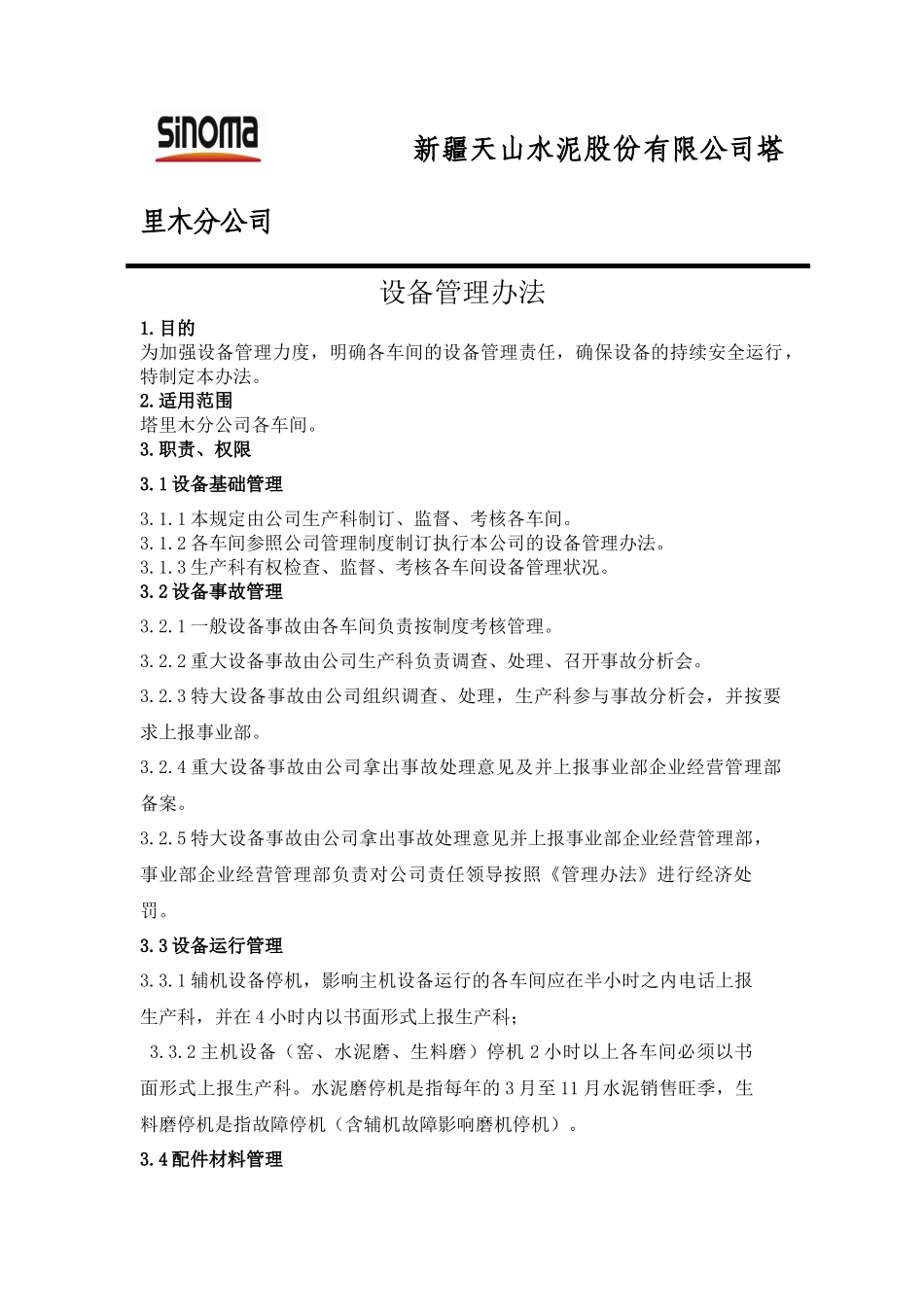 XXXX年设备管理考核办法_第1页