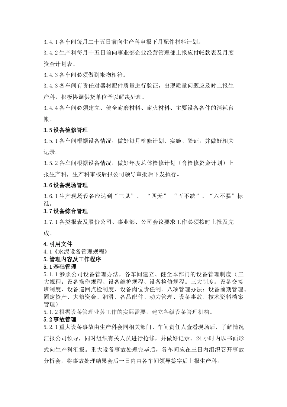 XXXX年设备管理考核办法_第2页