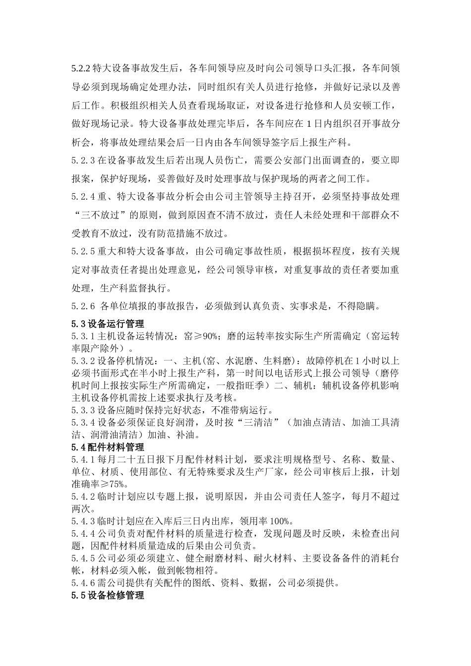 XXXX年设备管理考核办法_第3页
