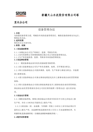 XXXX年设备管理考核办法