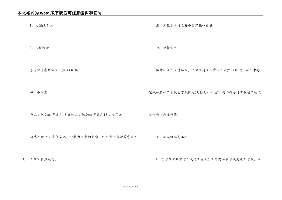 土建施工简单合同范本_第2页