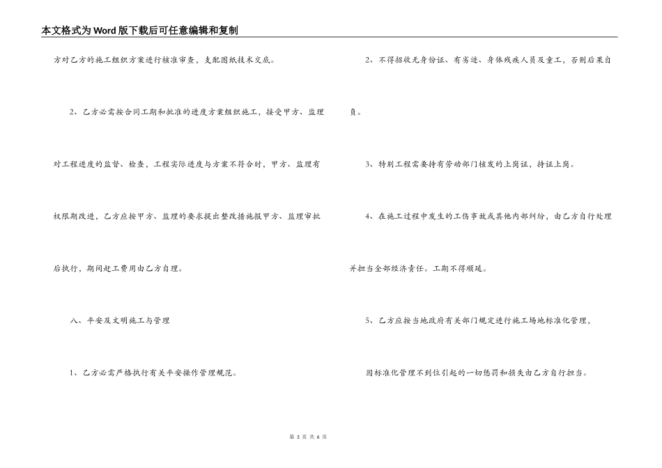 土建施工简单合同范本_第3页