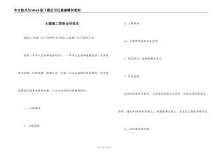 土建施工简单合同范本