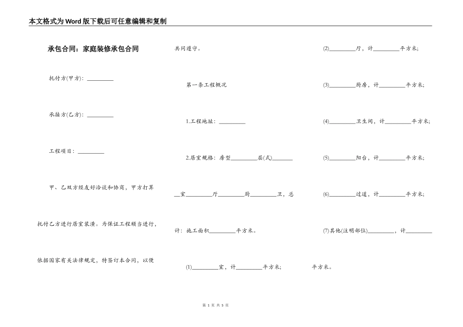 承包合同：家庭装修承包合同_第1页