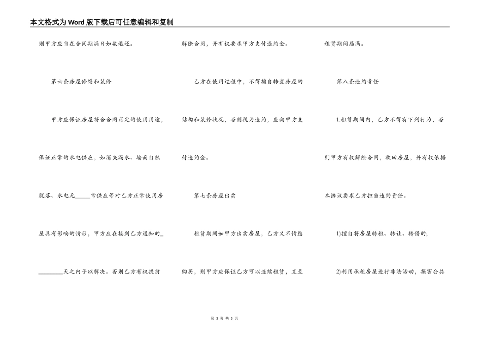个人房屋租赁合同书简易模板_第3页