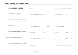 个人房屋租赁合同书简易模板