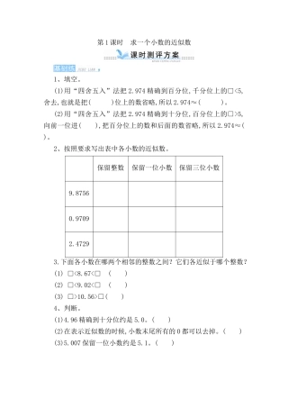 第1课时　求一个小数的近似数测试题