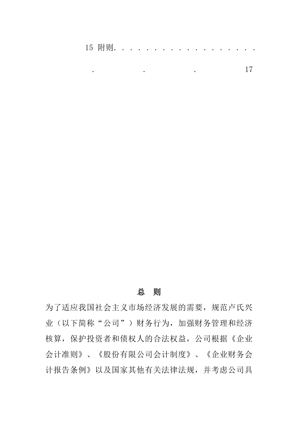 XX冷藏物流有限公司财务部管理实施细则_第3页