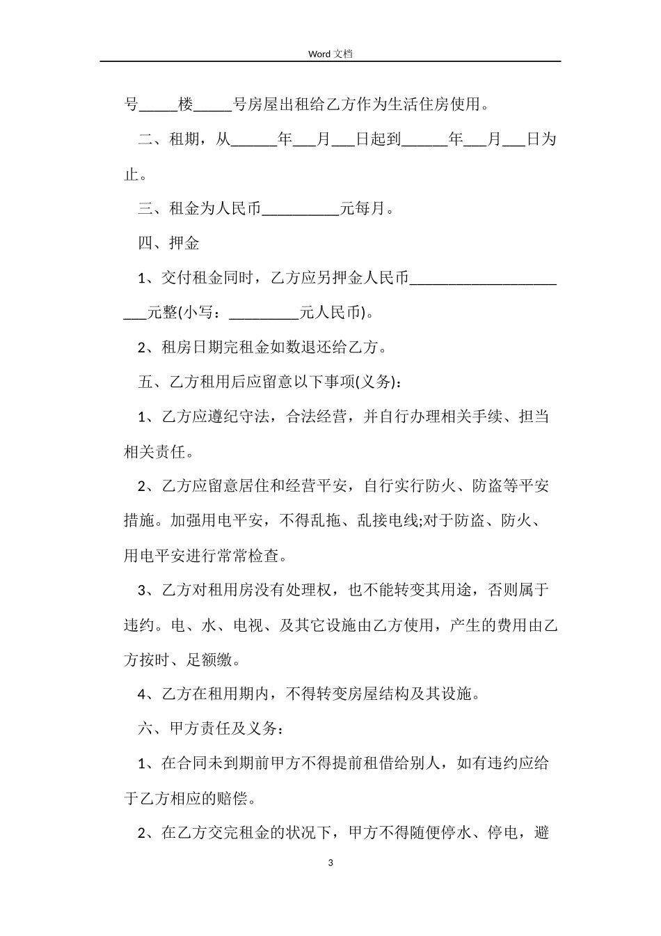 个人房屋租赁合同标准版_第3页