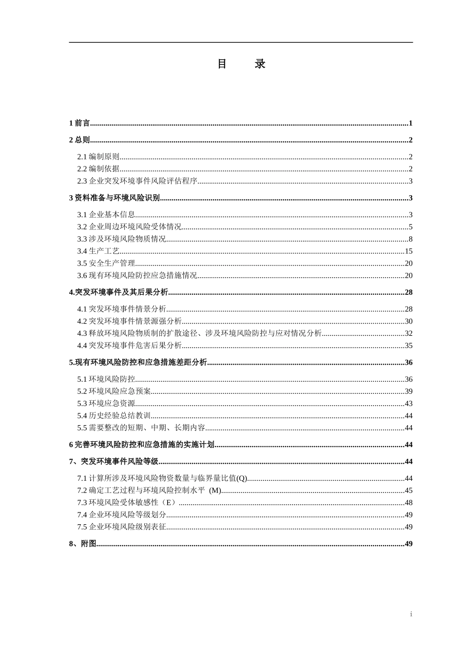 xxxx公司风险评估报告_第2页