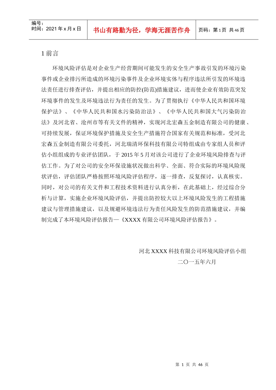 xxxx公司风险评估报告_第3页