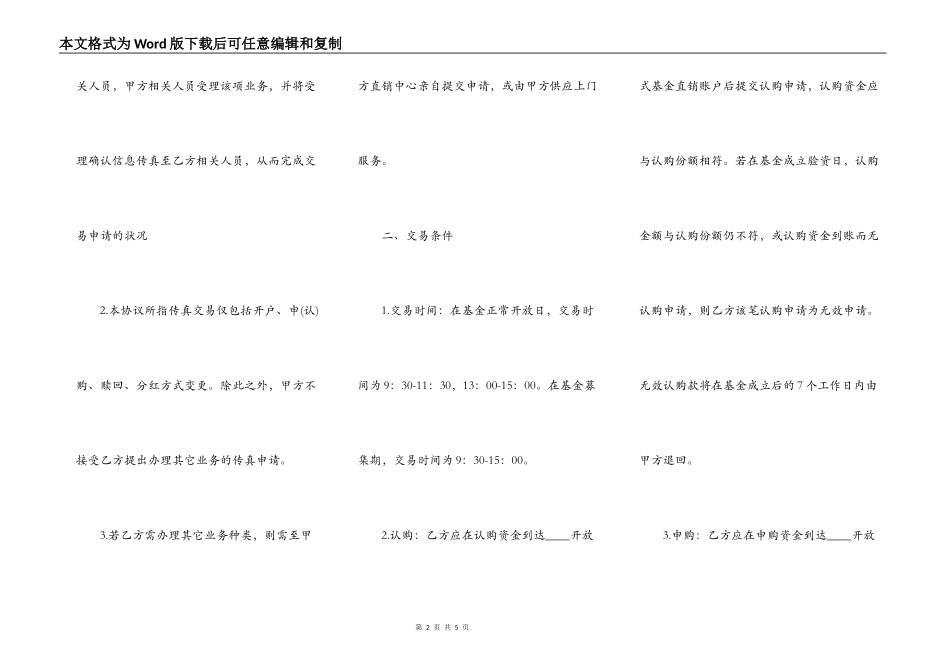 传真交易基金合同(一)_第2页