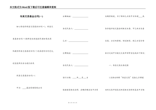 传真交易基金合同(一)