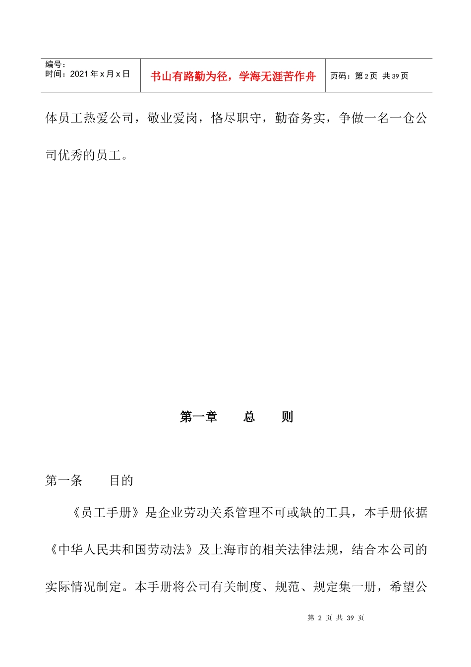 XX公司员工手册(DOC 21页)_第2页