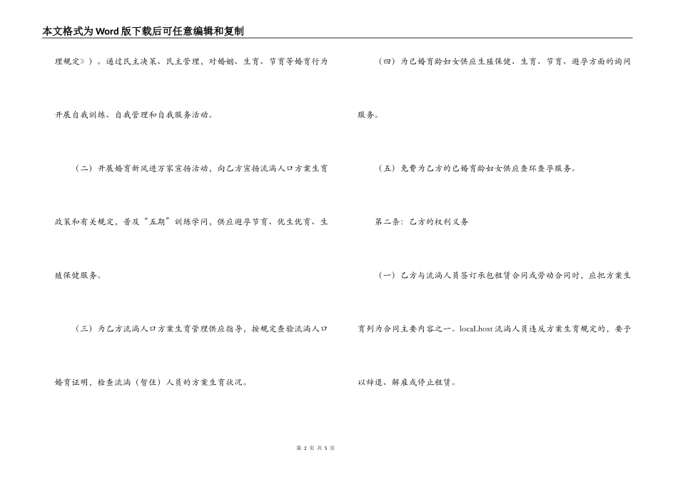 村民委员会流动人口计划生育合同书_第2页