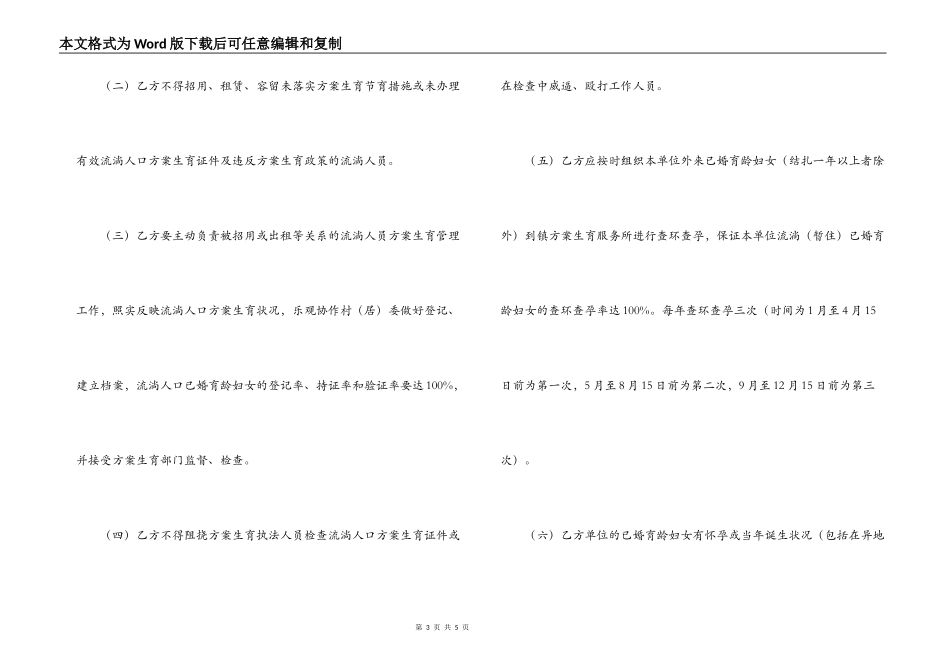 村民委员会流动人口计划生育合同书_第3页