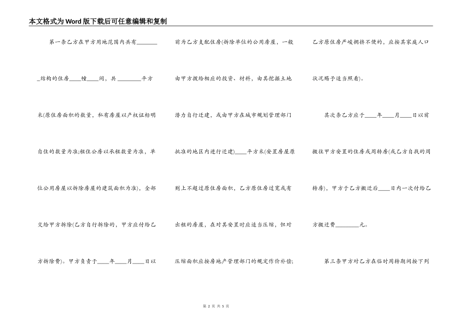 拆迁房屋合同书范本一_第2页