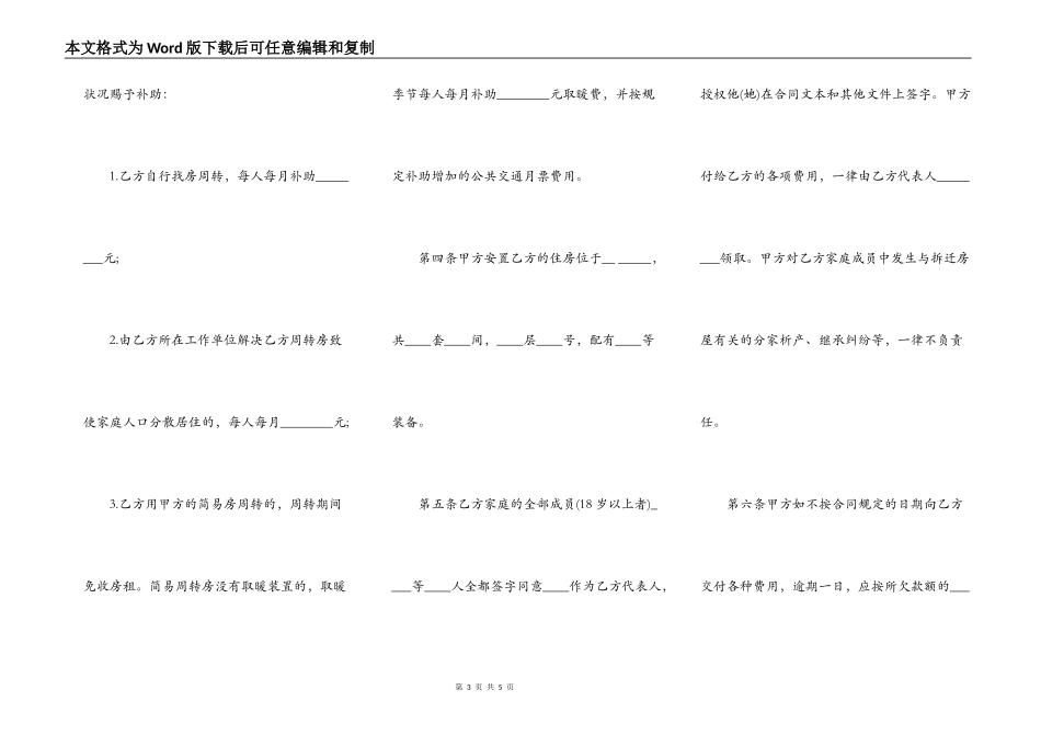 拆迁房屋合同书范本一_第3页