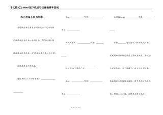 拆迁房屋合同书范本一