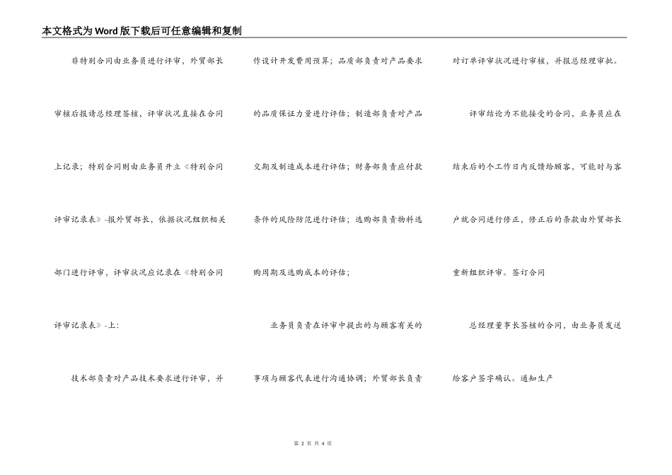 合同评审和管理控制程序_第2页