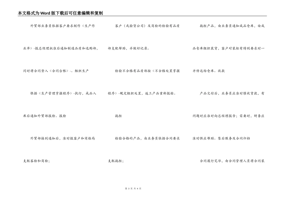 合同评审和管理控制程序_第3页