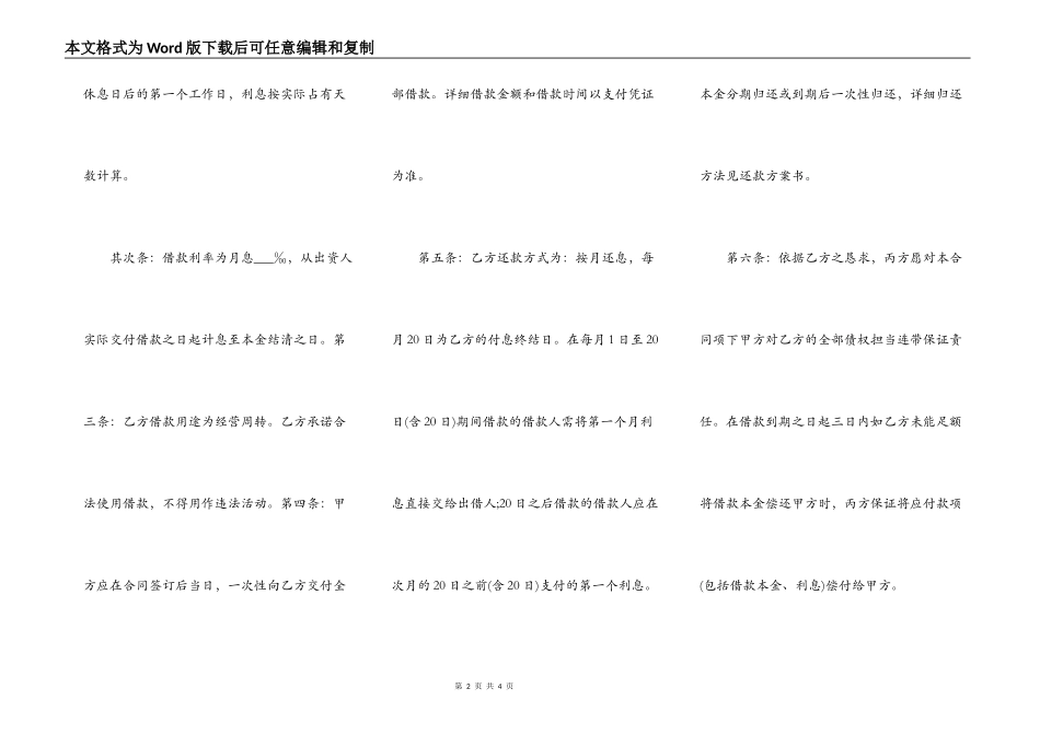 投资公司借款合同范本参考_第2页