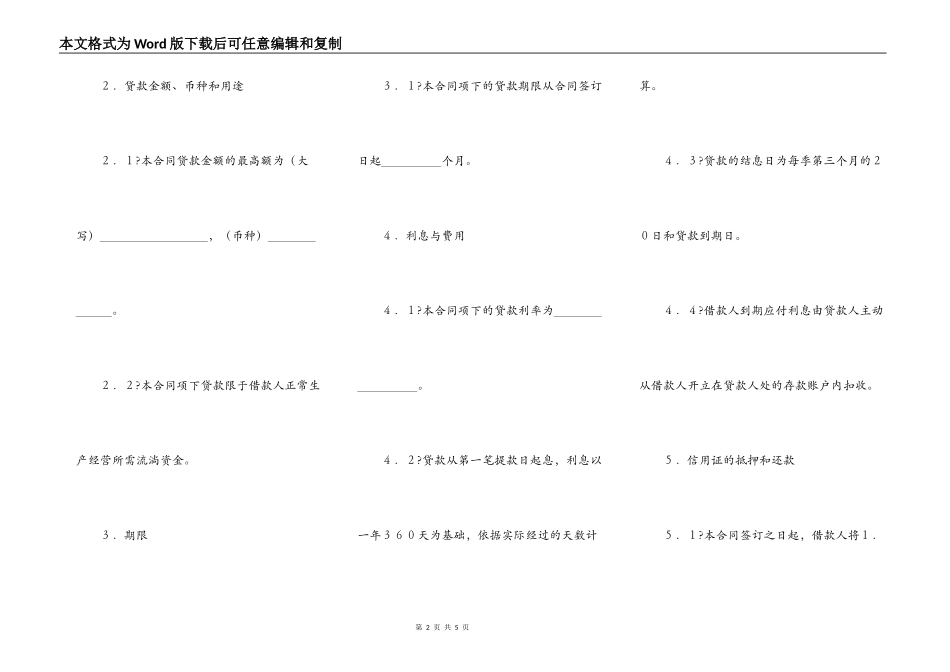 出口信用证抵押外汇借款合同正式版样书_第2页