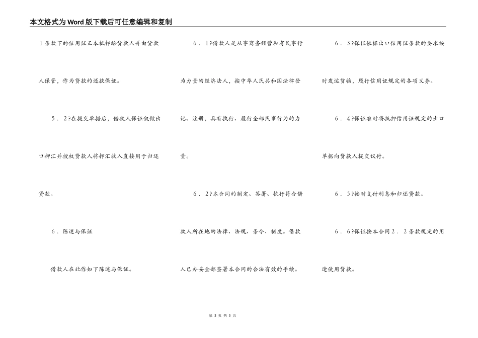出口信用证抵押外汇借款合同正式版样书_第3页