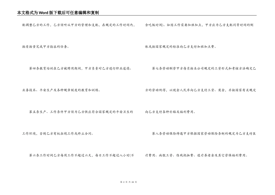 2021无固定期限劳动合同范本_第2页