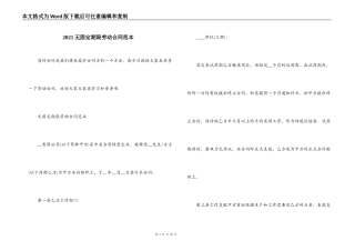 2021无固定期限劳动合同范本